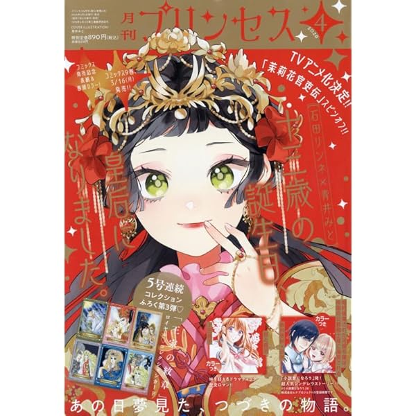 Amazon.co.jp: プリンセス 2025年 12 月号 [雑誌] : 本